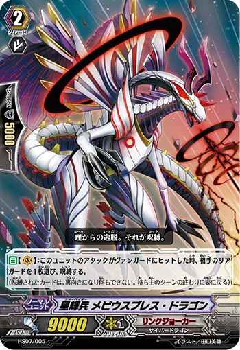Star-vader, Mobius Breath Dragon