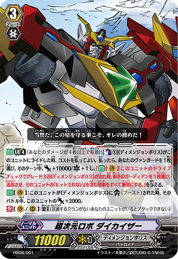 Super Dimensional Robo, Daikaiser