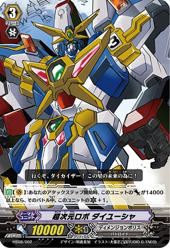 Super Dimensional Robo, Daiyusha