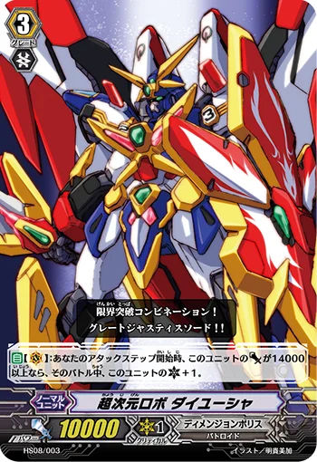 Super Dimensional Robo, Daiyusha
