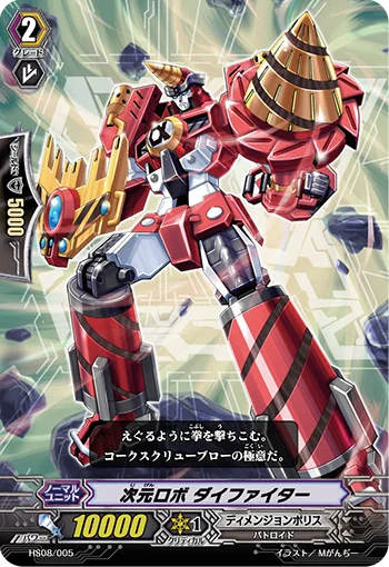 Dimensional Robo, Daifighter