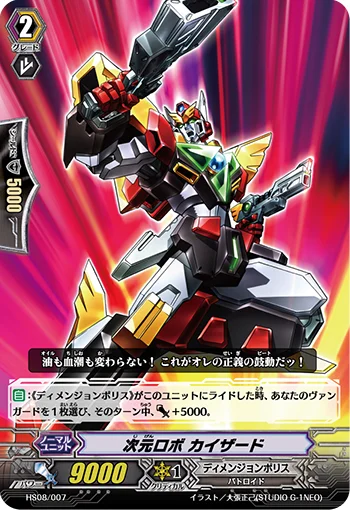 Dimensional Robo, Kaizard