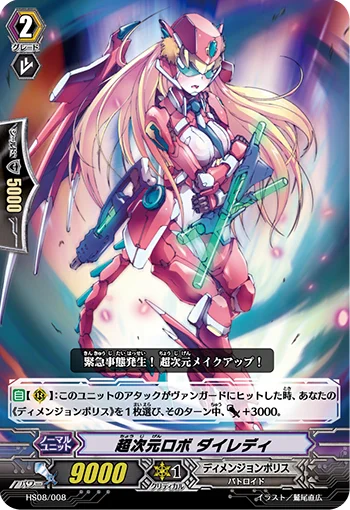 Super Dimensional Robo, Dailady