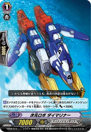 Dimensional Robo, Daimariner