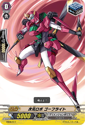 Dimensional Robo, Goflight