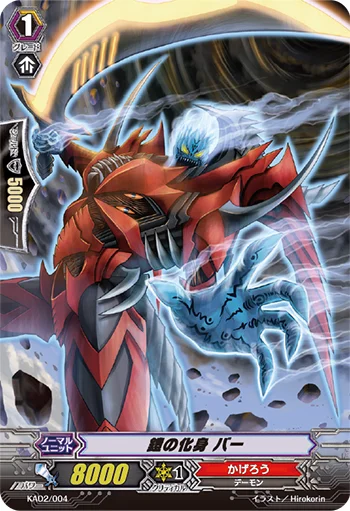 Embodiment of Armor, Bahr