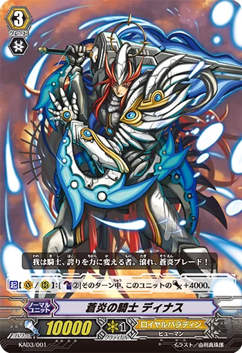 Blue Flame Knight, Dinas