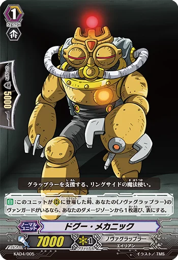 Clay-doll Mechanic