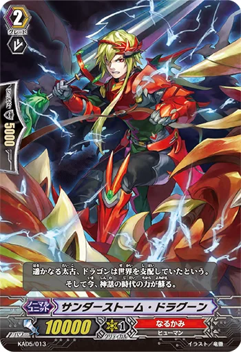 Thunderstorm Dragoon