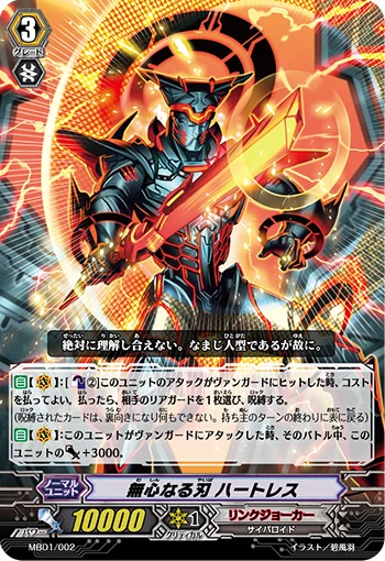Innocent Blade, Heartless