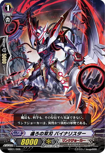 Hollow Twin Blades, Binary Star
