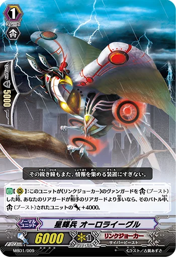 Star-vader, Aurora Eagle