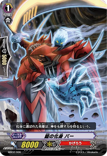 Embodiment of Armor, Bahr