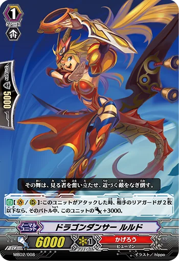 Dragon Dancer, Lourdes