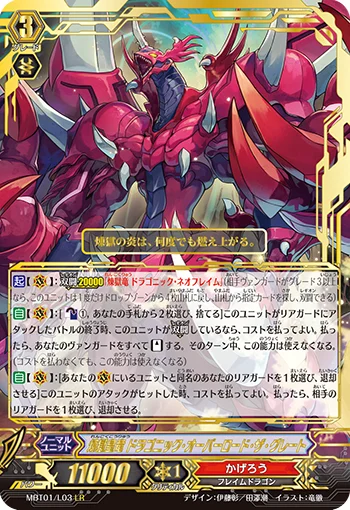Perdition Emperor Dragon, Dragonic Overlord the Great