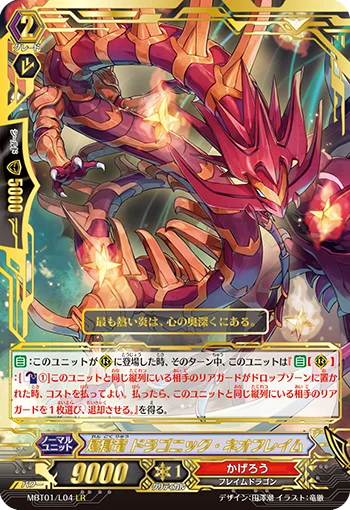 Perdition Dragon, Dragonic Neoflame