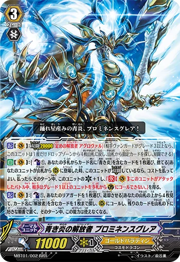 Bluish Flame Liberator, Prominence Glare