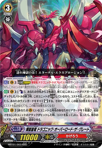 Perdition Emperor Dragon, Dragonic Overlord the Great