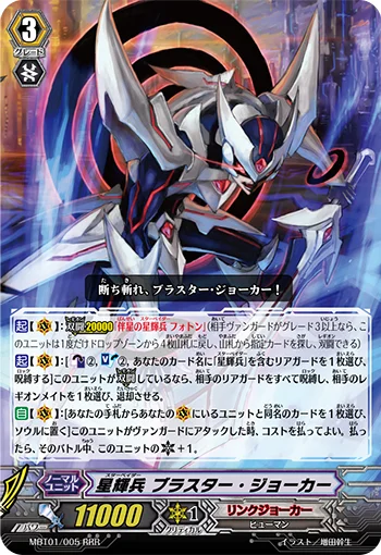 Star-vader, Blaster Joker