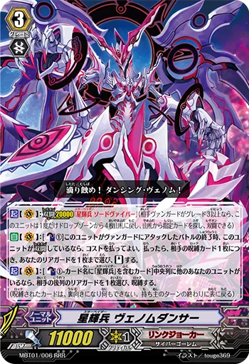 Star-vader, Venom Dancer