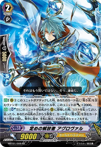 Regulation Liberator, Aglovale