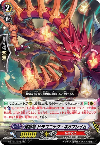 Perdition Dragon, Dragonic Neoflame