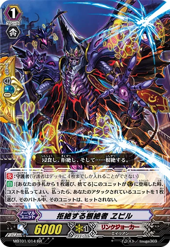 Refusing Deletor, Evil