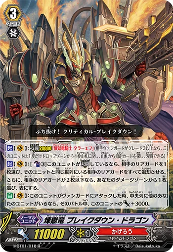 Perdition Dragon, Break Down Dragon