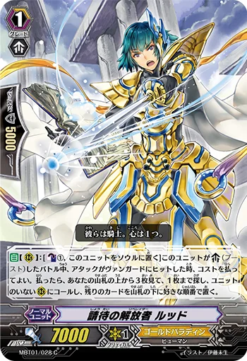 Invitation Liberator, Rud