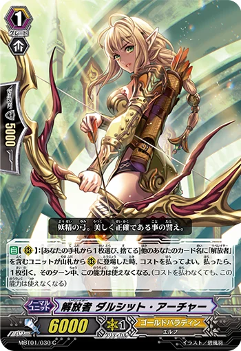 Liberator, Dulcet Archer