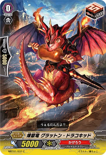 Perdition Dragon, Glutton Dracokid