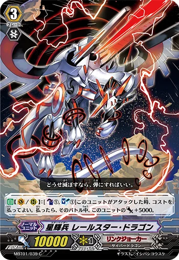 Star-vader, Railstar Dragon