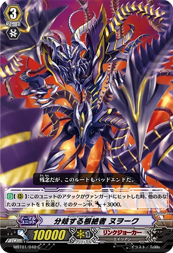 Diverging Deletor, Newark