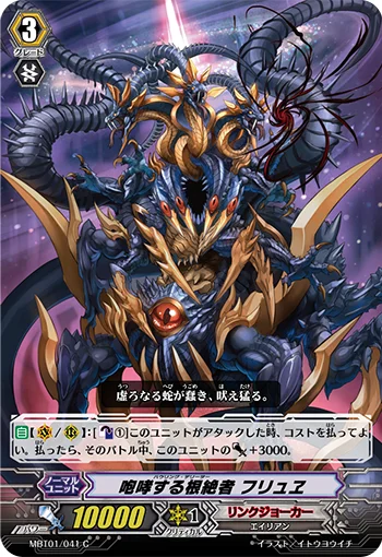 Howling Deletor, Fruet