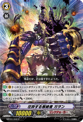 Mashing Deletor, Gaon