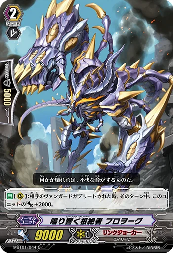 Peeling Deletor, Progue