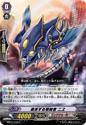 Natatorial Deletor, Nie