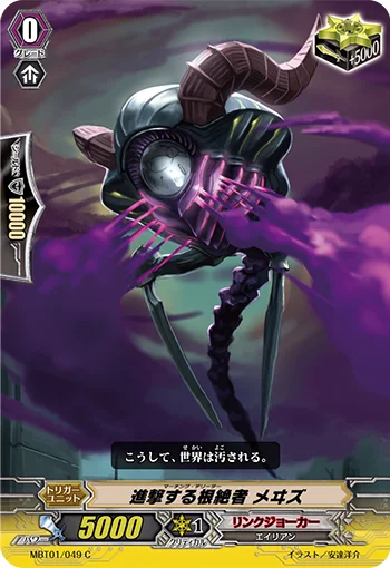 Marching Deletor, Maze
