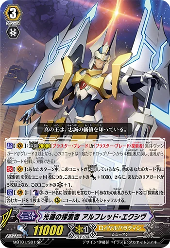 Light Source Seeker, Alfred Exiv