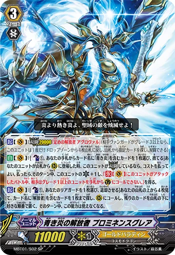 Bluish Flame Liberator, Prominence Glare