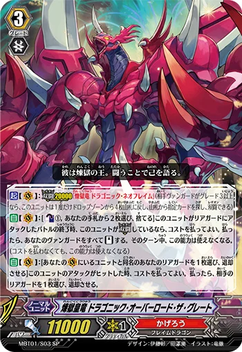 Perdition Emperor Dragon, Dragonic Overlord the Great
