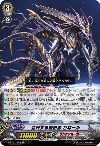 Juxtapose Deletor, Zaele