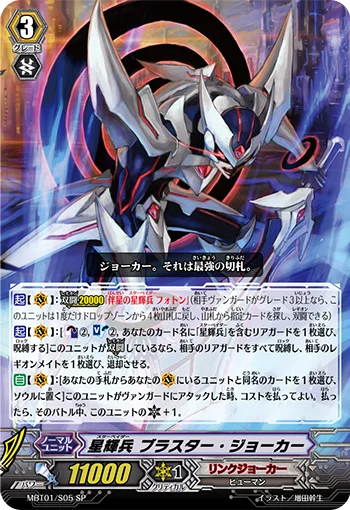 Star-vader, Blaster Joker