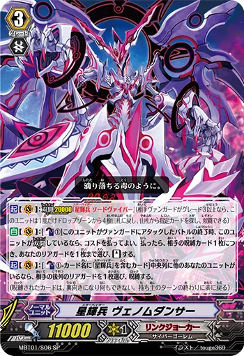 Star-vader, Venom Dancer