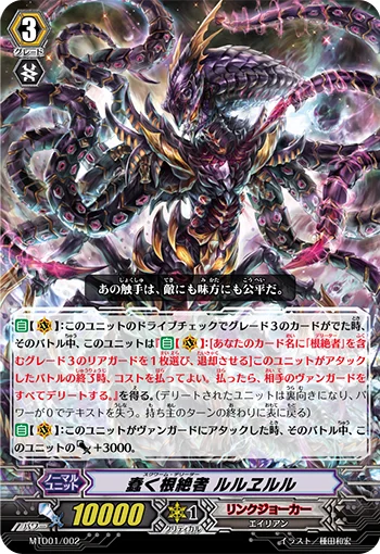 Squirm Deletor, Lourelou