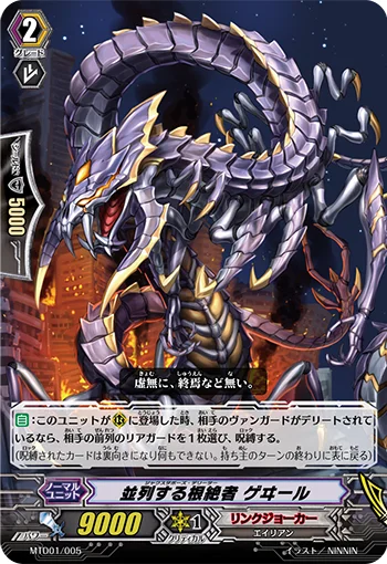 Juxtapose Deletor, Gaele