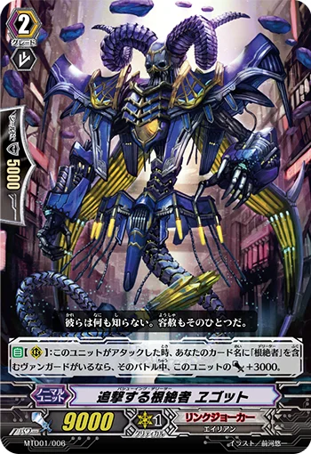 Pursuing Deletor, Egotte