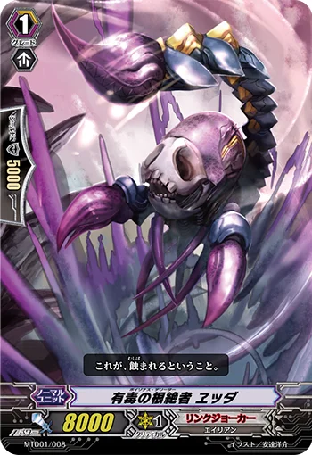 Poisonous Deletor, Edda