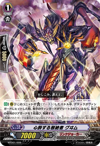 Idolizing Deletor, Guim