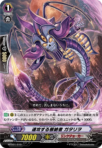 Breaking Deletor, Gatario